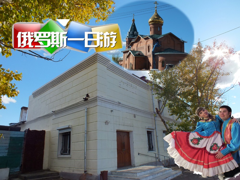 满洲里到俄罗斯红石一日游