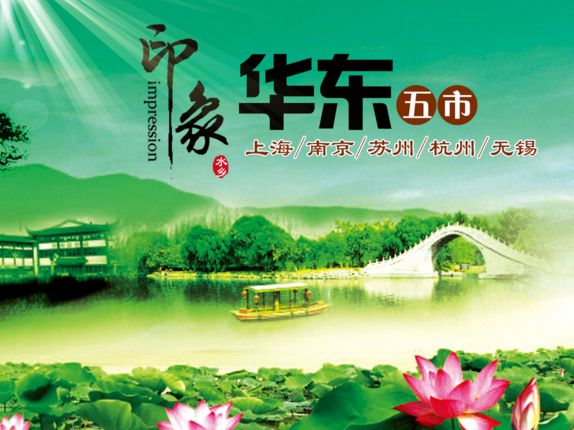 上海+华东五市6日游—满洲里旅行社