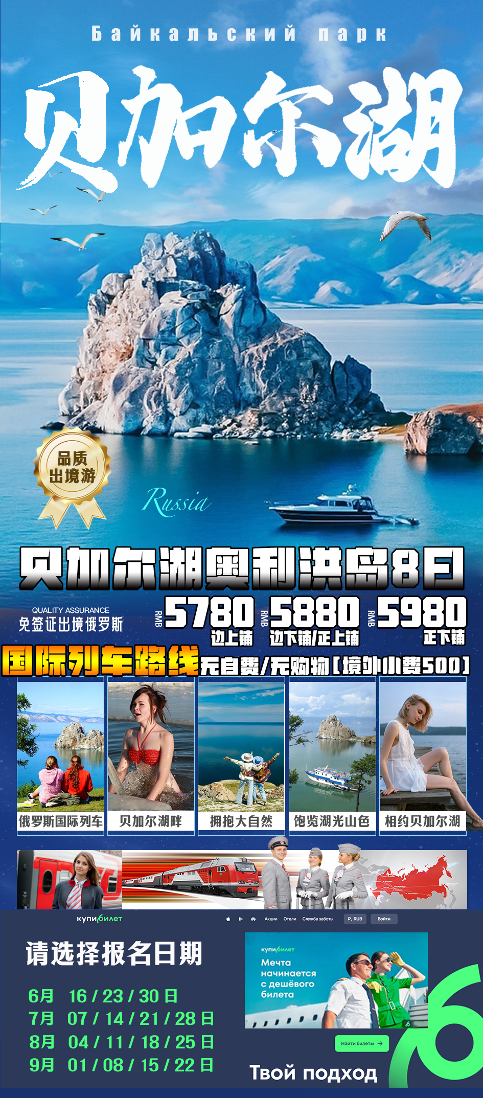 满洲里到俄罗斯贝加尔湖+奥利洪岛八日游